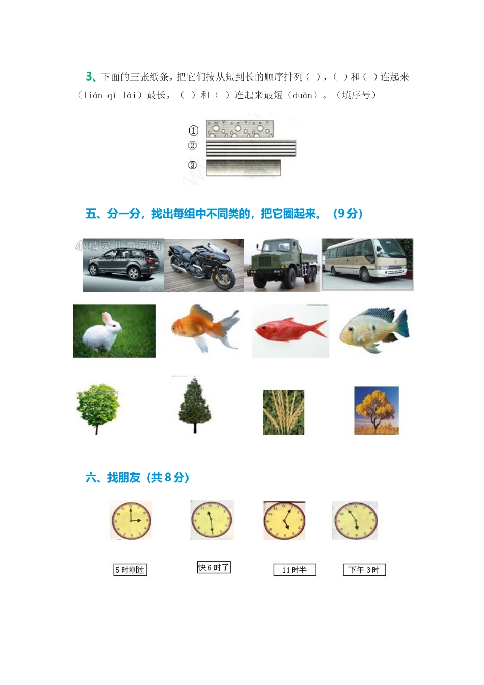 2016年小学数学一年级上册期末试题_第3页