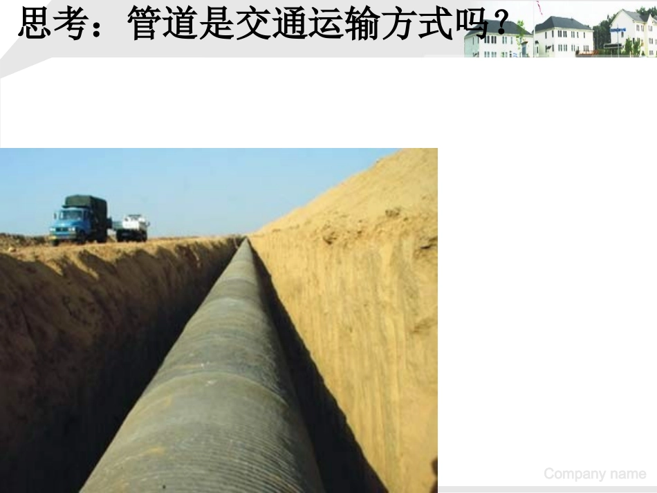 htn34交通运输布局及其对区域发展的影响_第2页
