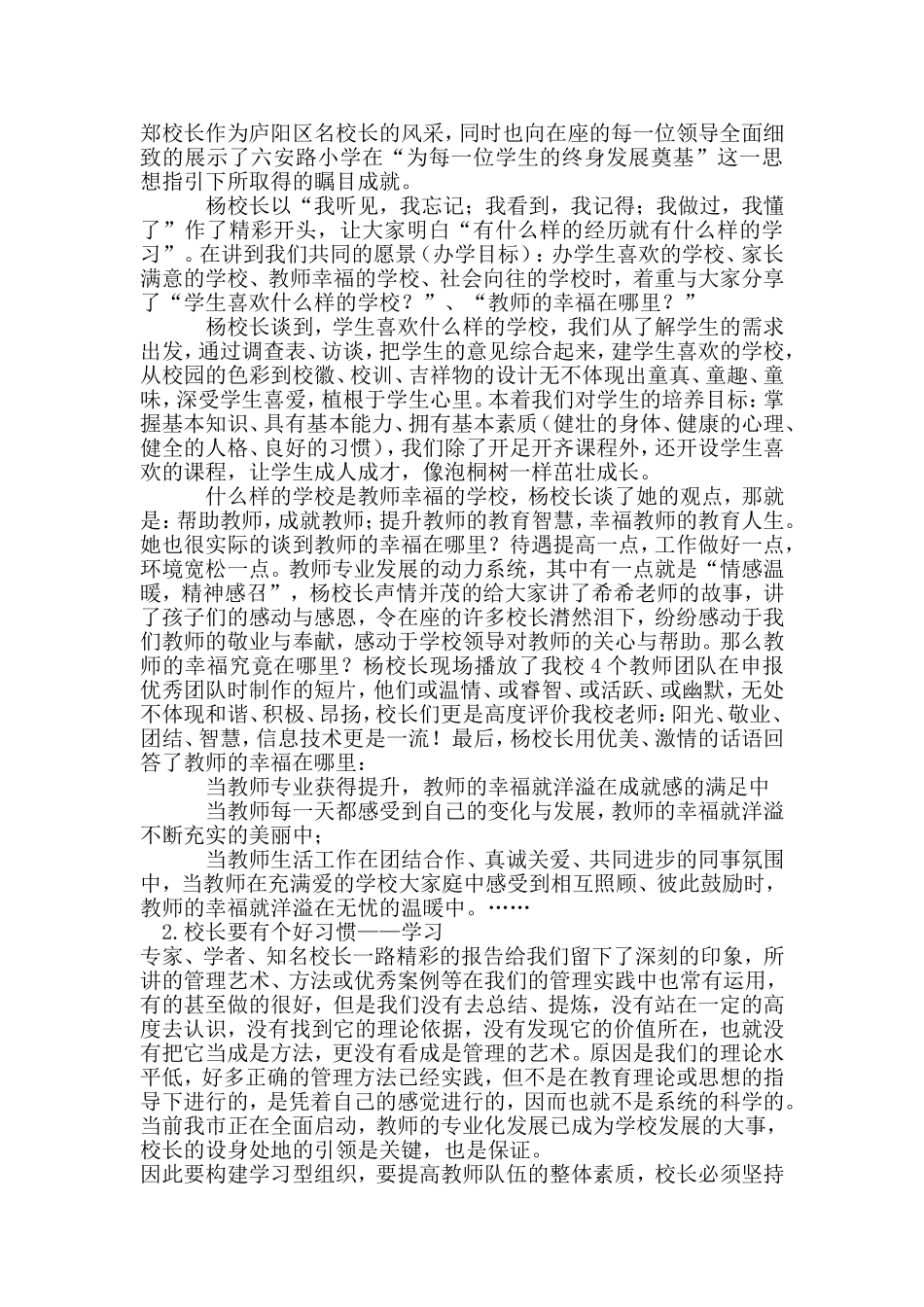 乡村小学如何管理_第2页