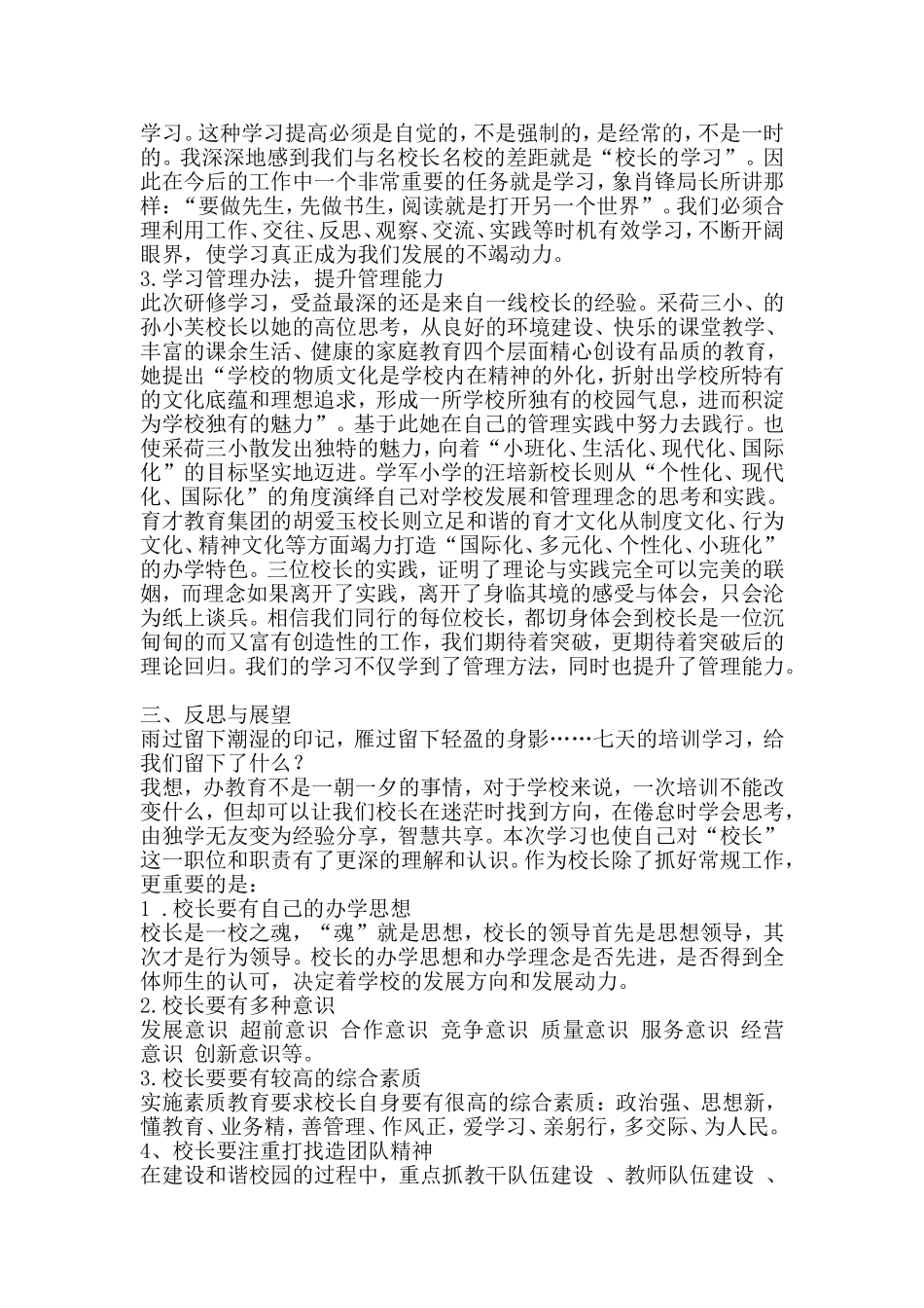 乡村小学如何管理_第3页
