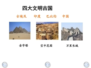 《埃及的金字塔》PPT课件