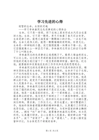 学习先进的心得