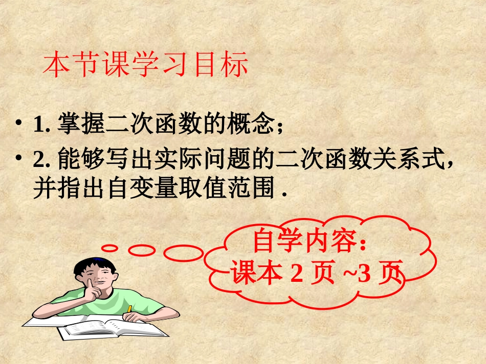 二次函数的概念_第2页