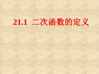 二次函数的概念