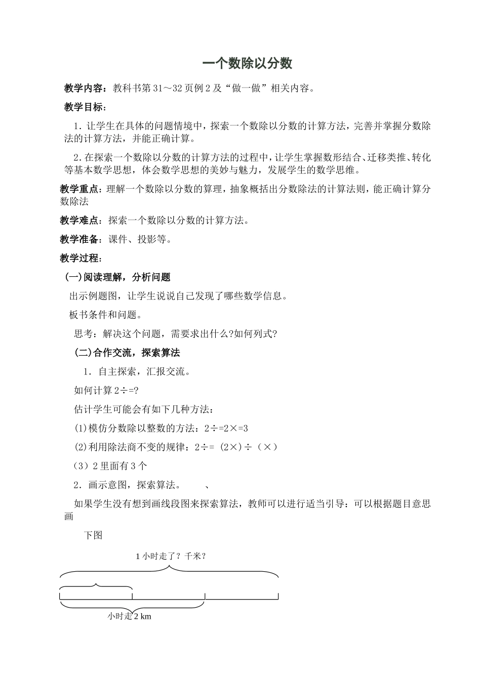 一个数除以分数 (2)_第1页