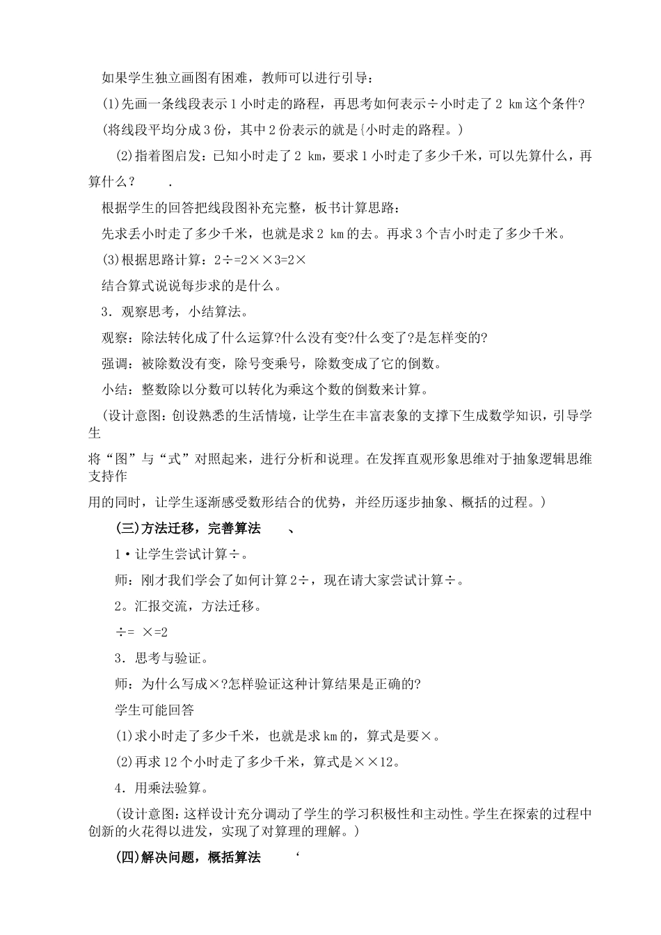 一个数除以分数 (2)_第2页