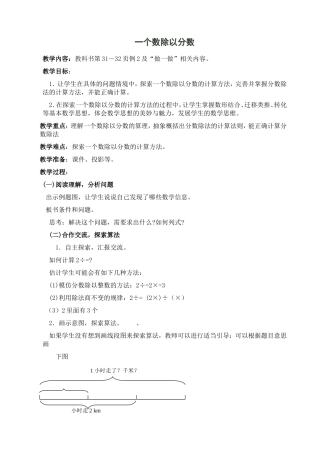一个数除以分数 (2)