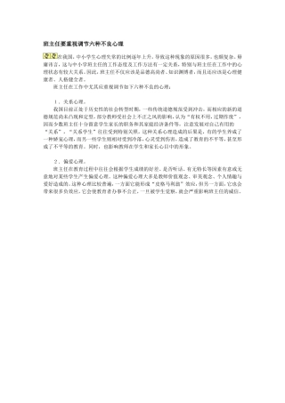 班主任要重视调节六种不良心理