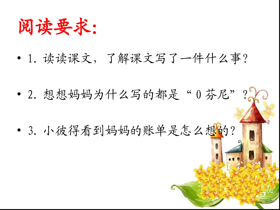 妈妈的账单2_第2页