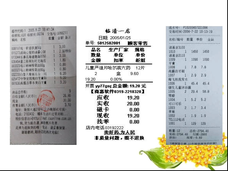 妈妈的账单2_第3页