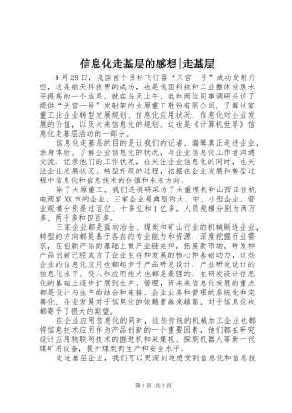 信息化走基层的感想-走基层