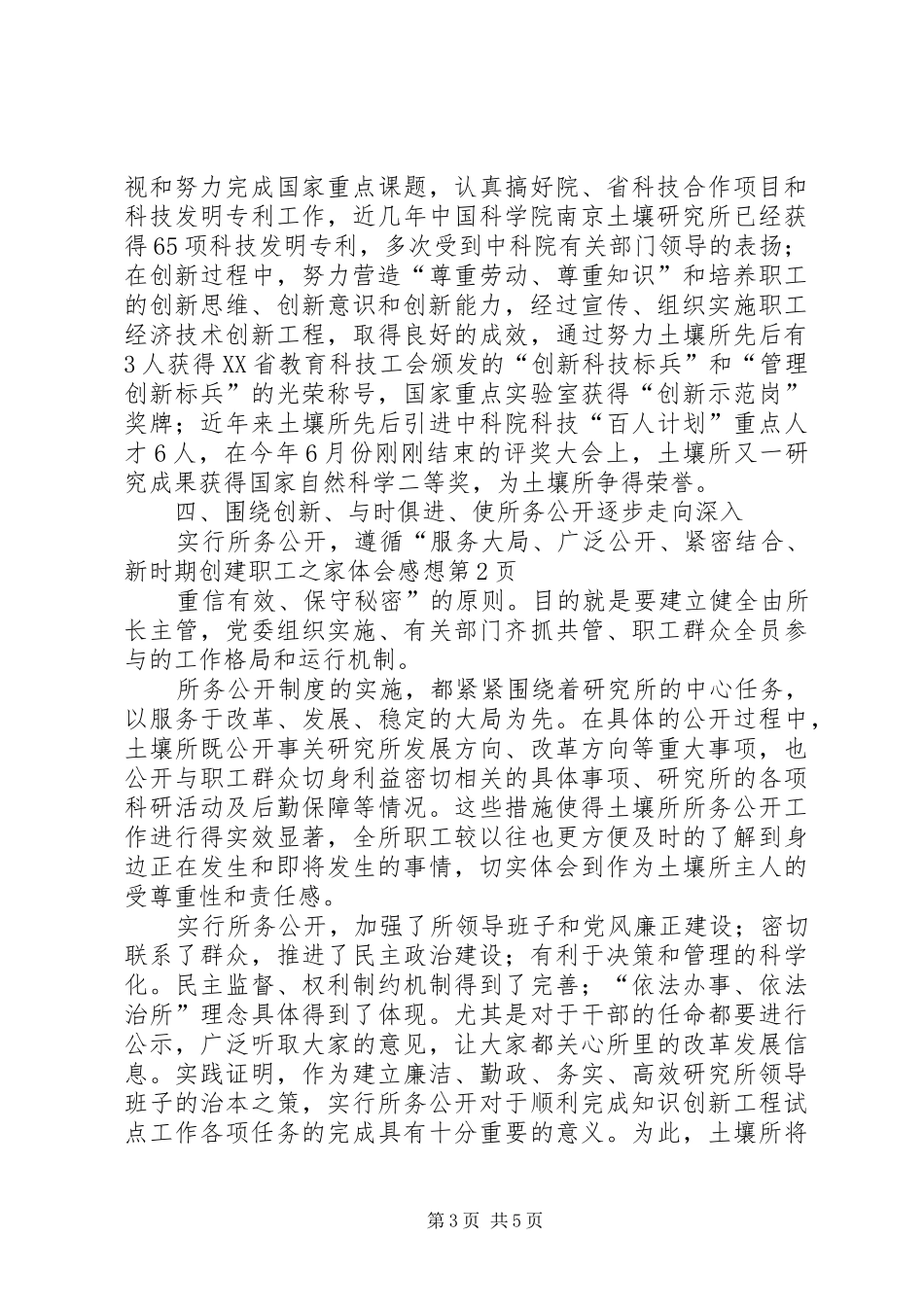 新时期创建职工之家体会感想_第3页