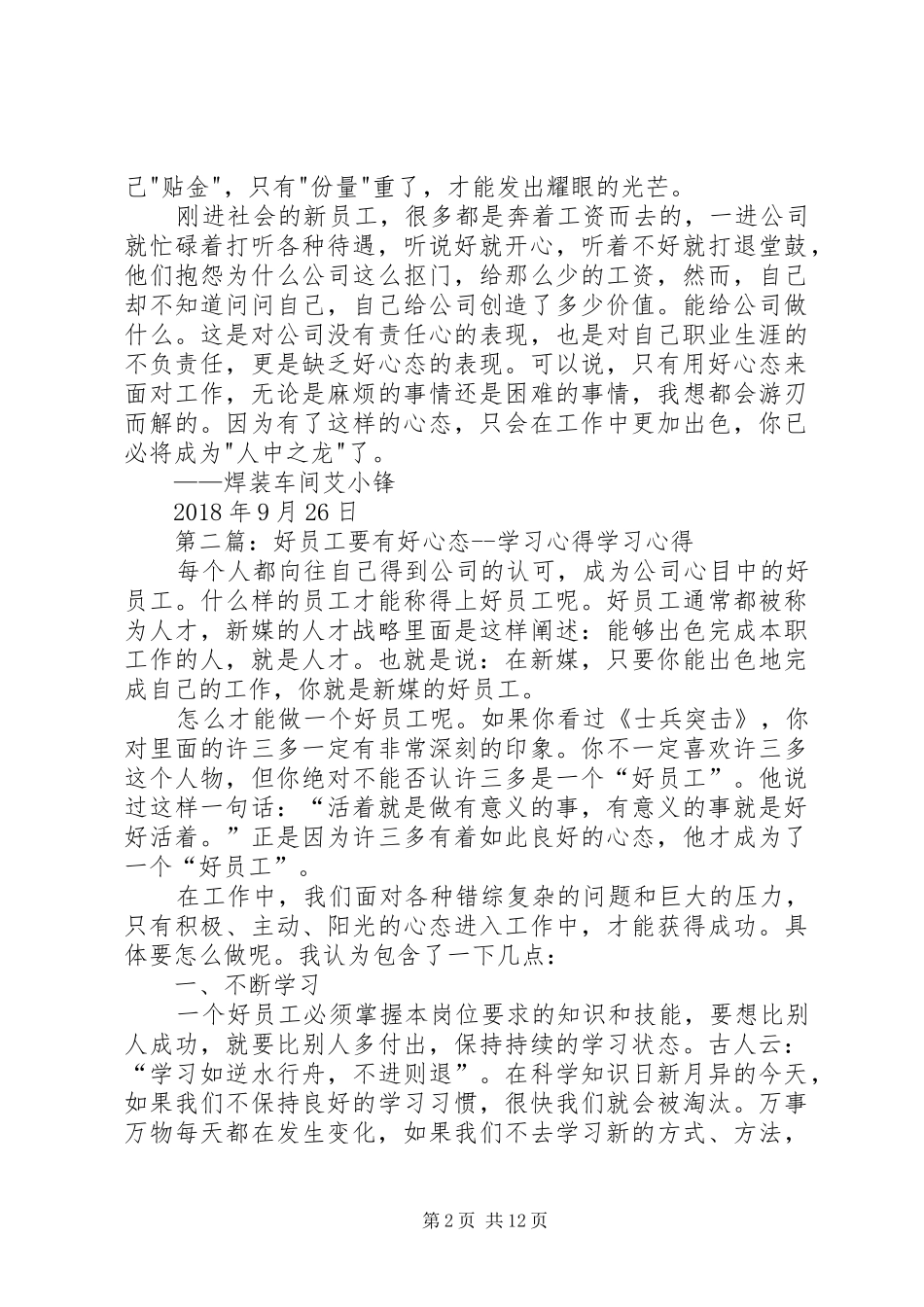 《工作要有好心态》的学习心得_第2页