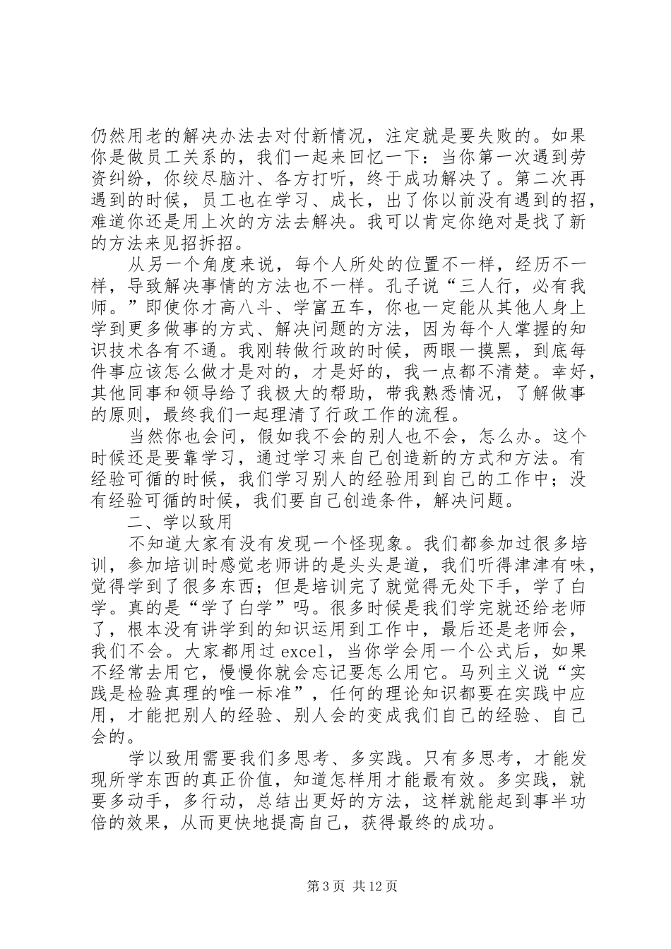 《工作要有好心态》的学习心得_第3页