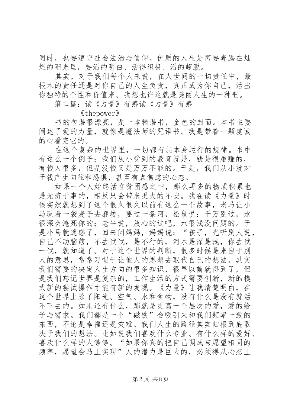 读《觉醒的力量》有感_第2页