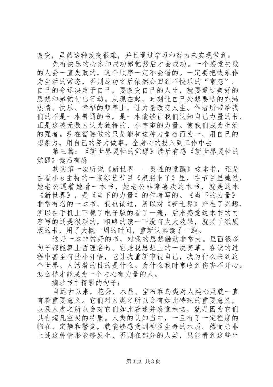 读《觉醒的力量》有感_第3页