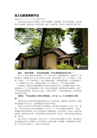 名人们的另类教子法