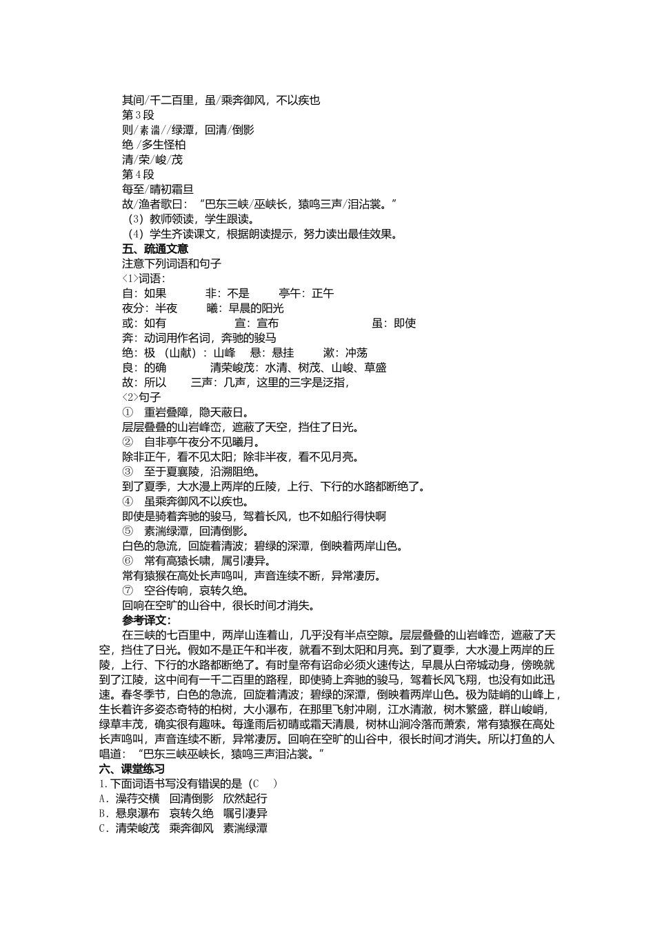 人教新课标版初中八上《三峡》第一课时教案_第3页