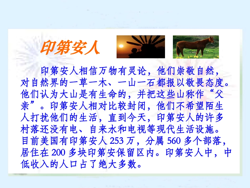 _课《这片土地是神圣的》课件__第3页