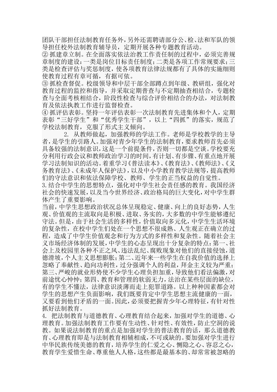 论文浅议加强中学生的法制教育_第2页