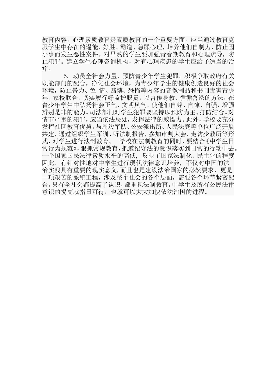 论文浅议加强中学生的法制教育_第3页