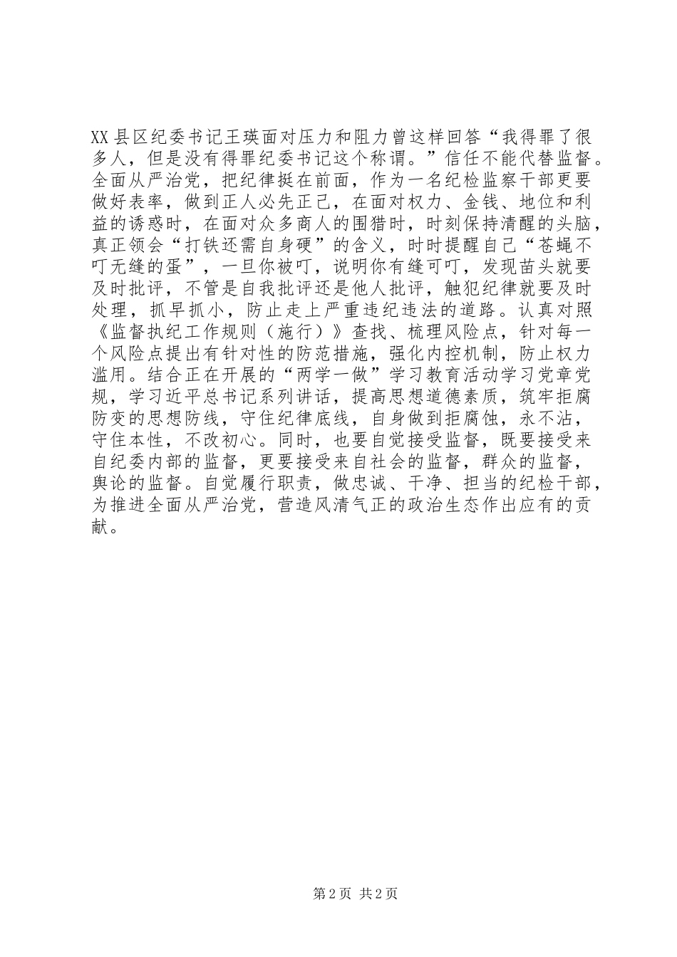 观看《打铁还需自身硬》有感_第2页