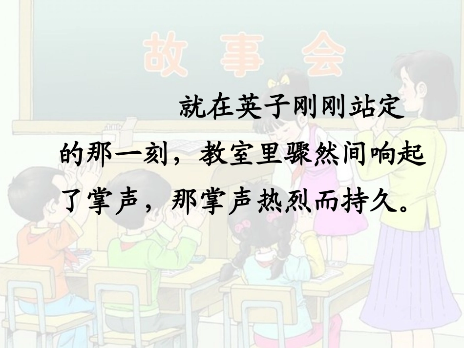 语文三年级上人教新课标29《掌声》课件1_第3页