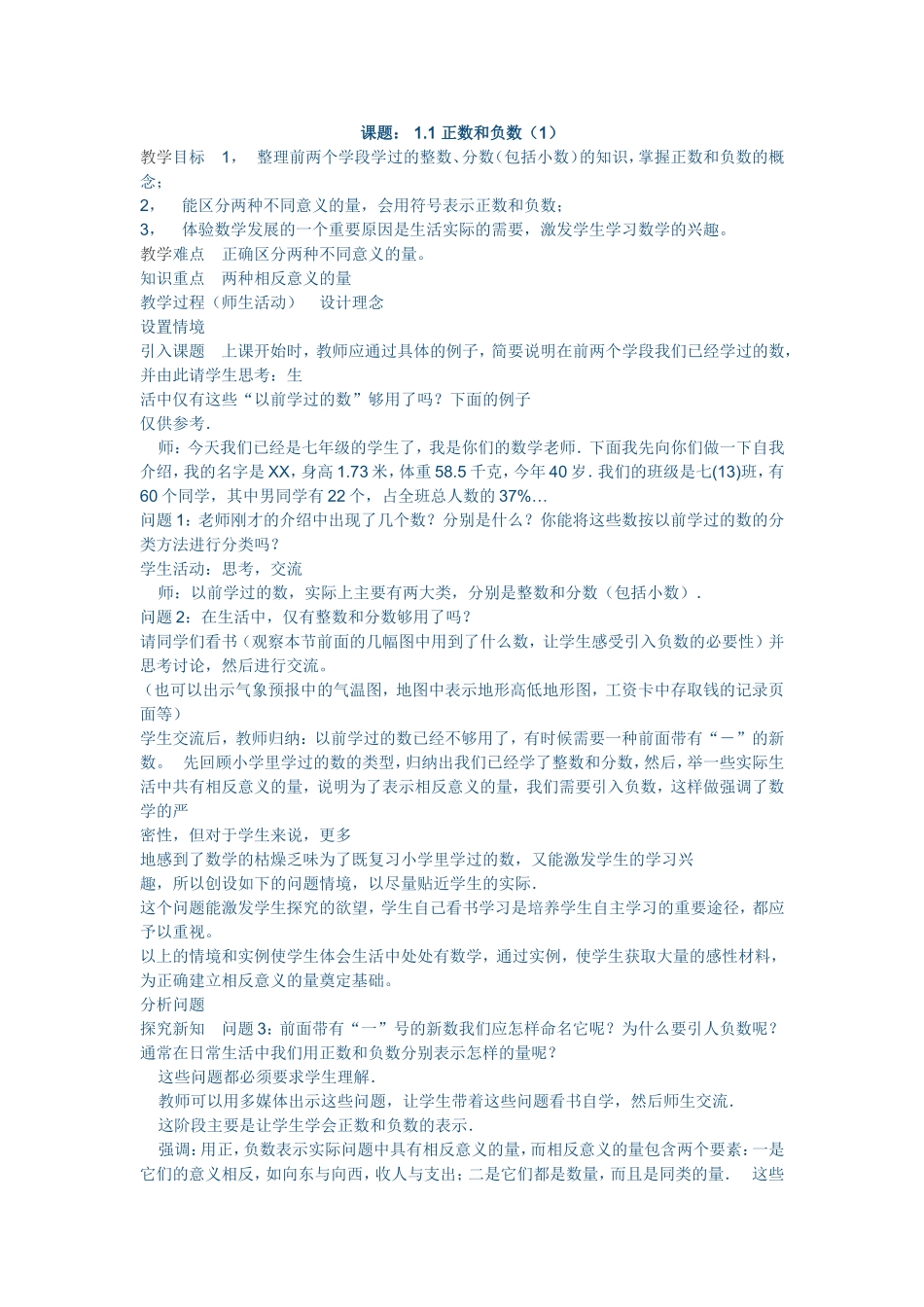 正负数教案1_第1页