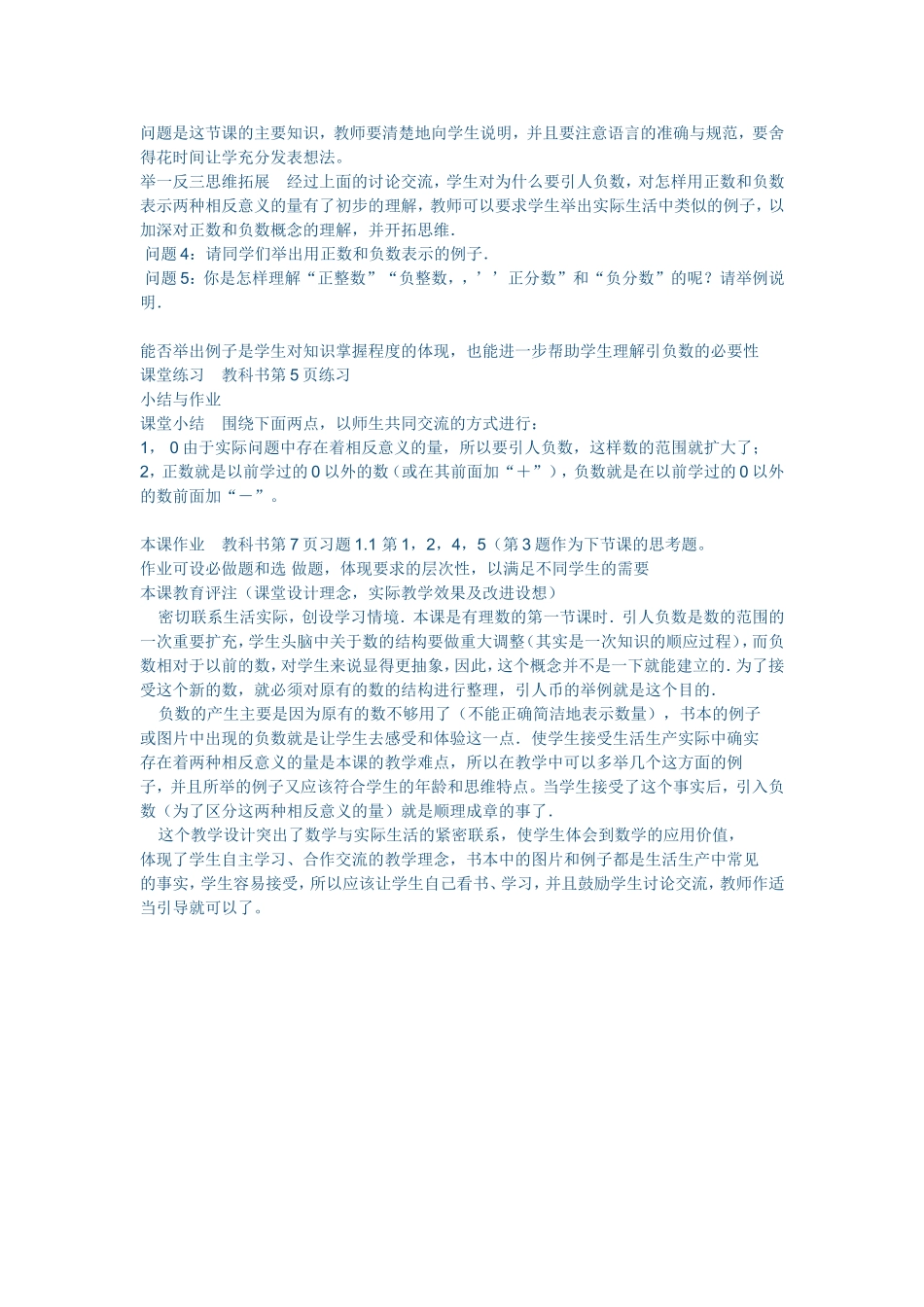 正负数教案1_第2页