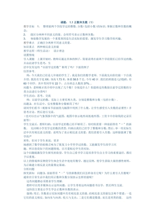 正负数教案1