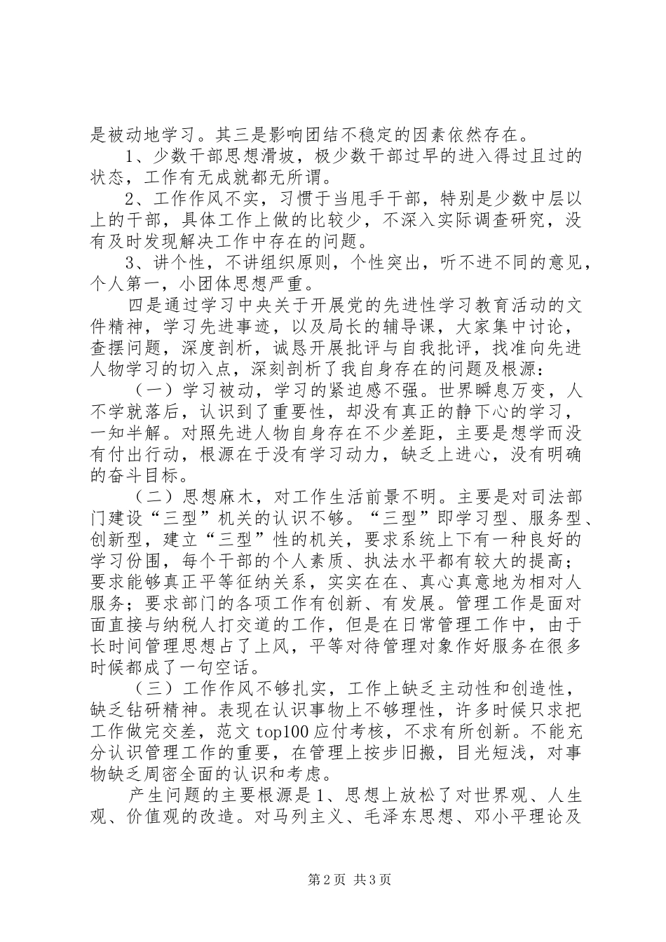 优秀心得体会范文：春季司法干部整训心得体会_第2页