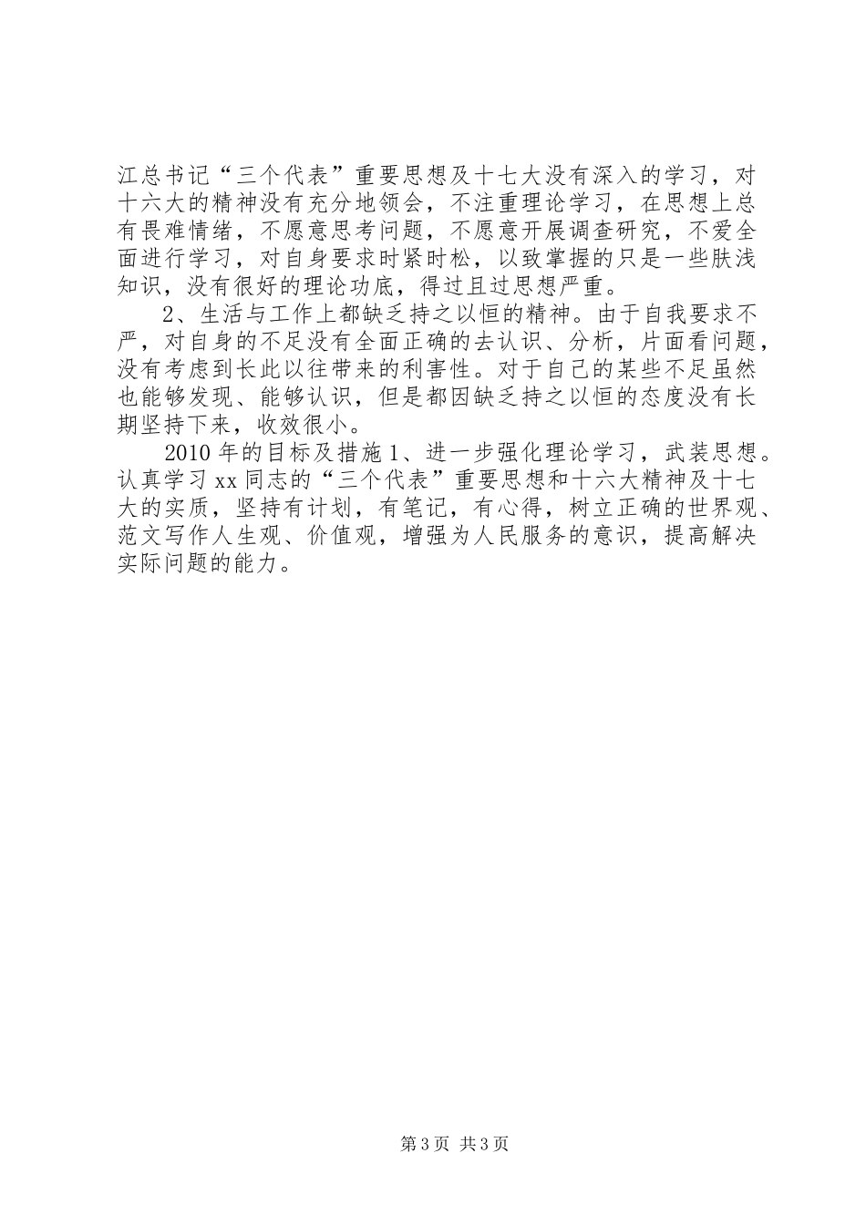 优秀心得体会范文：春季司法干部整训心得体会_第3页