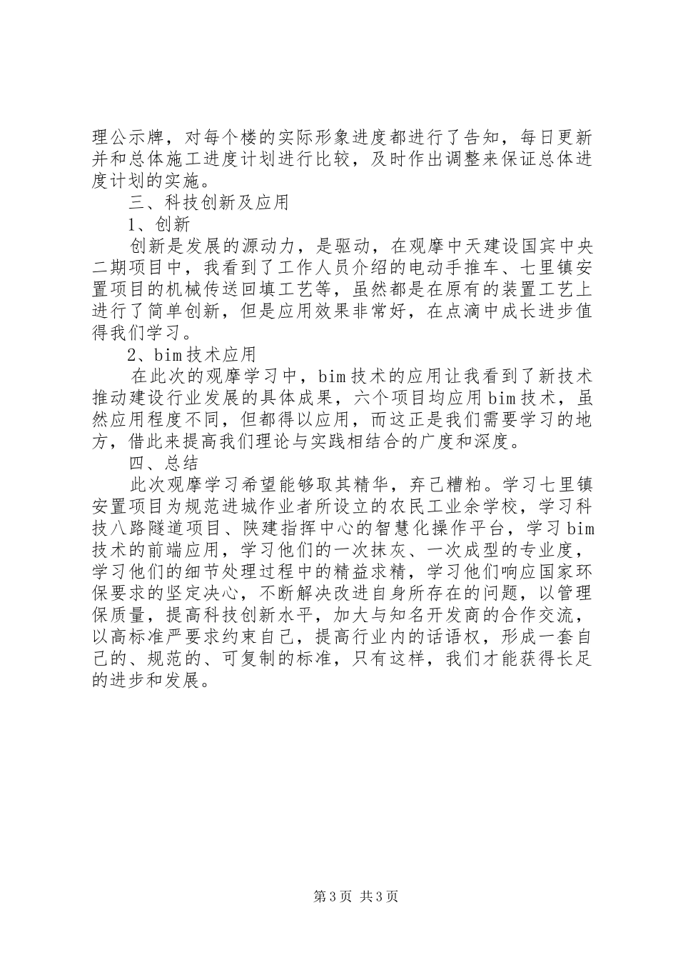 XX年市文明工地观摩学习心得体会_第3页