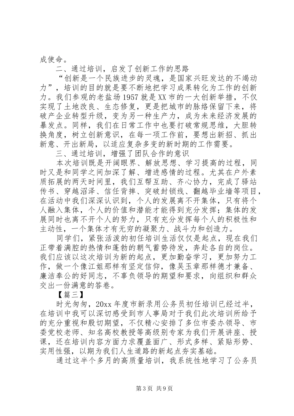 新公务员初任培训心得六篇_第3页