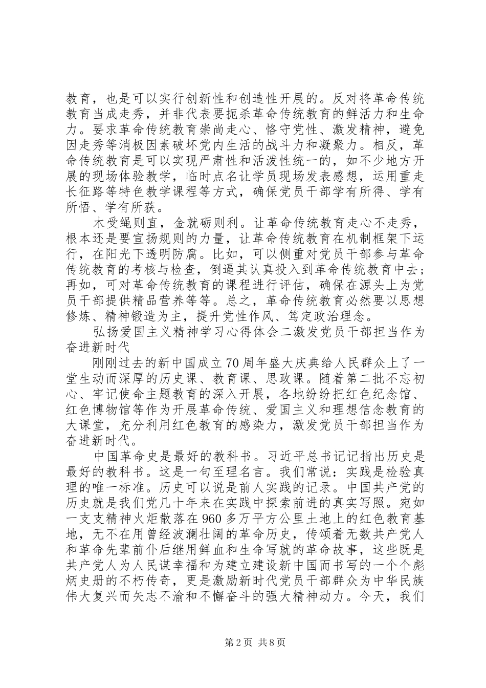 学习弘扬爱国主义精神心得感受六篇_第2页