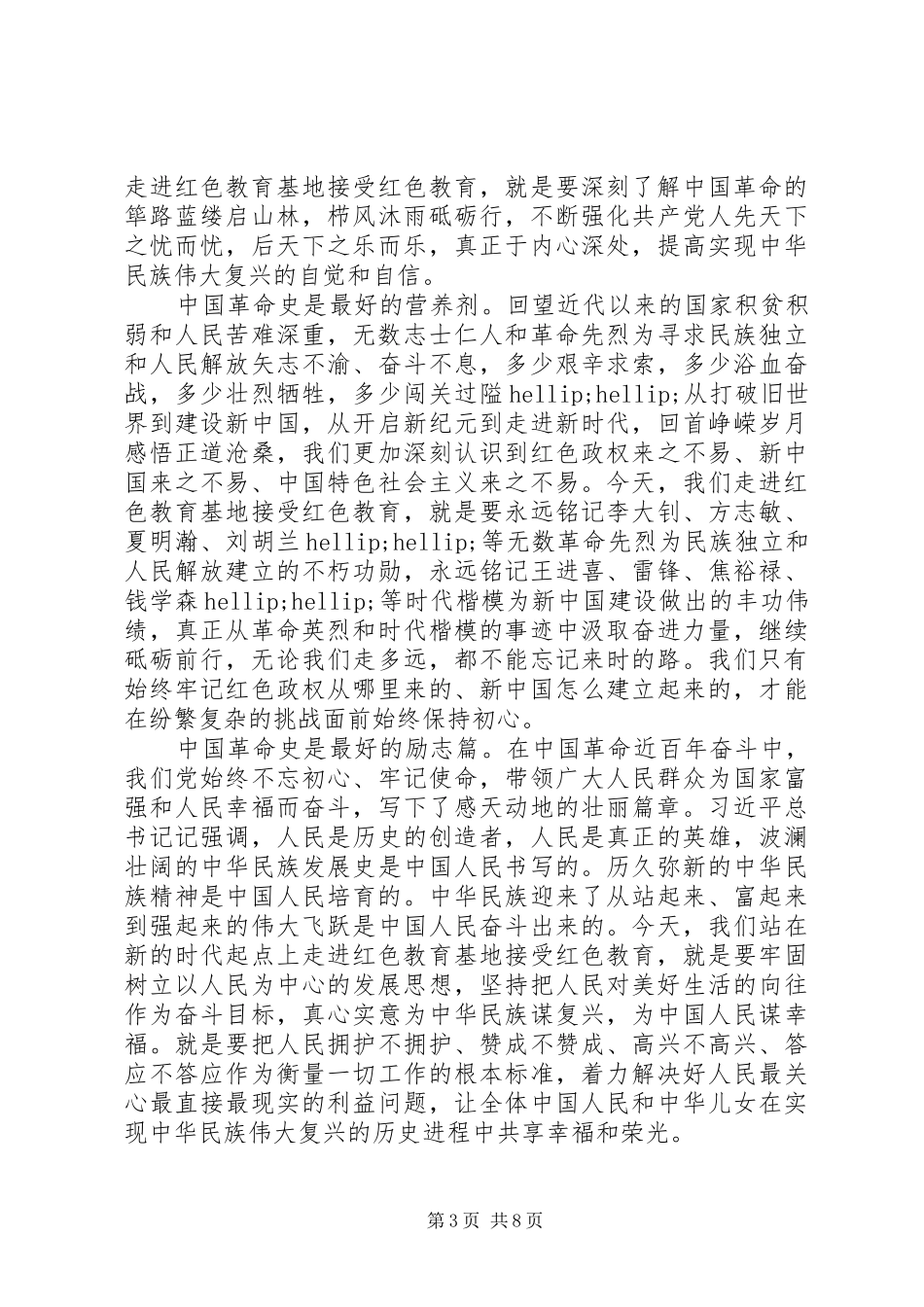 学习弘扬爱国主义精神心得感受六篇_第3页