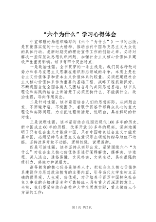 “六个为什么”学习心得体会
