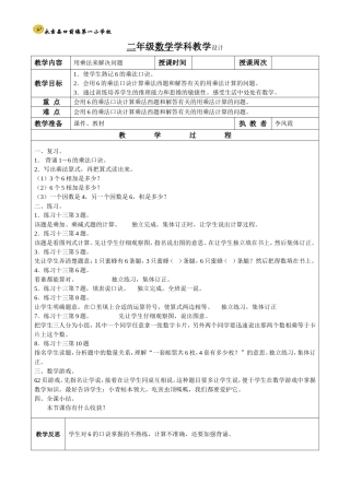第7课时用乘法解决问题