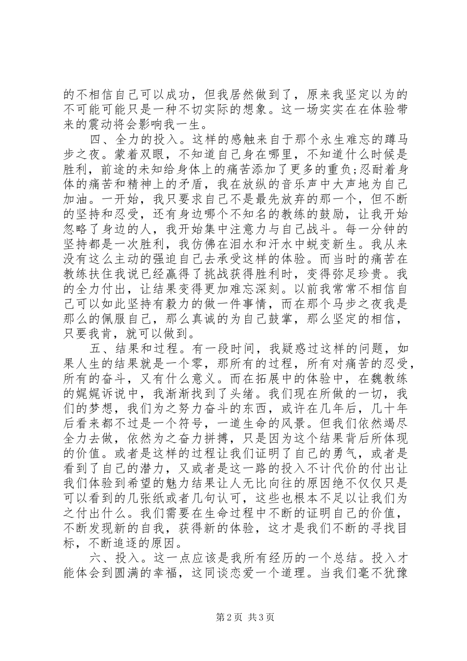 双新培训心得体会(精)_第2页