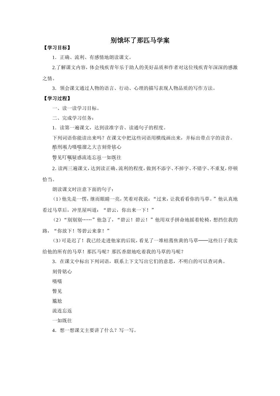 别饿坏了那匹马学案_第1页