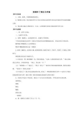 别饿坏了那匹马学案