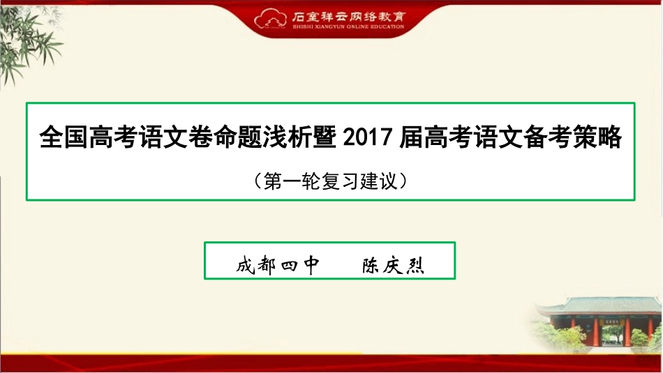 2016年7月8-10日成都高考语文课件2_第1页