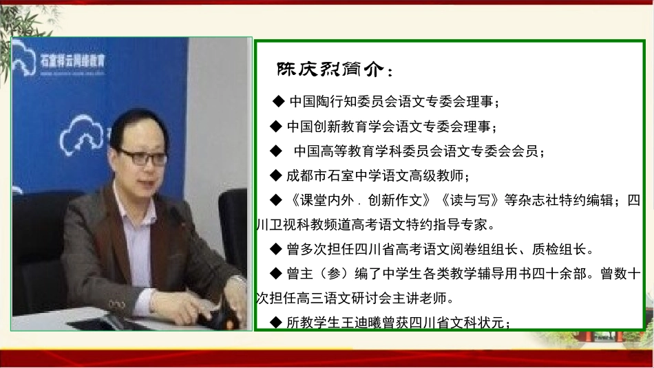 2016年7月8-10日成都高考语文课件2_第2页