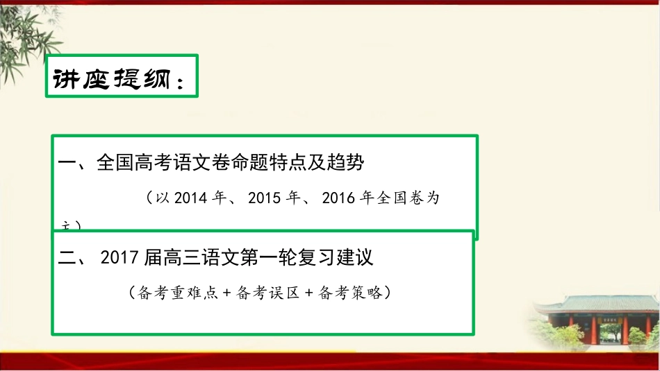 2016年7月8-10日成都高考语文课件2_第3页