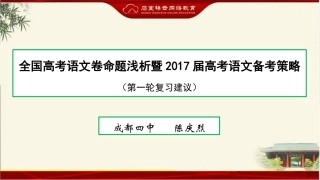 2016年7月8-10日成都高考语文课件2