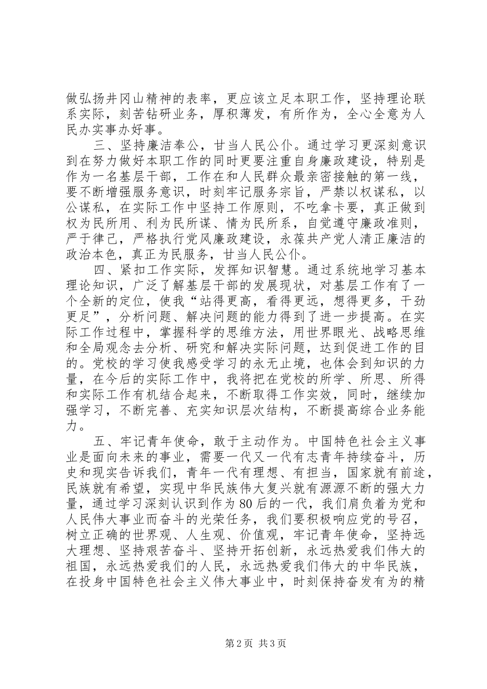 党校中青年干部培训心得体会_第2页