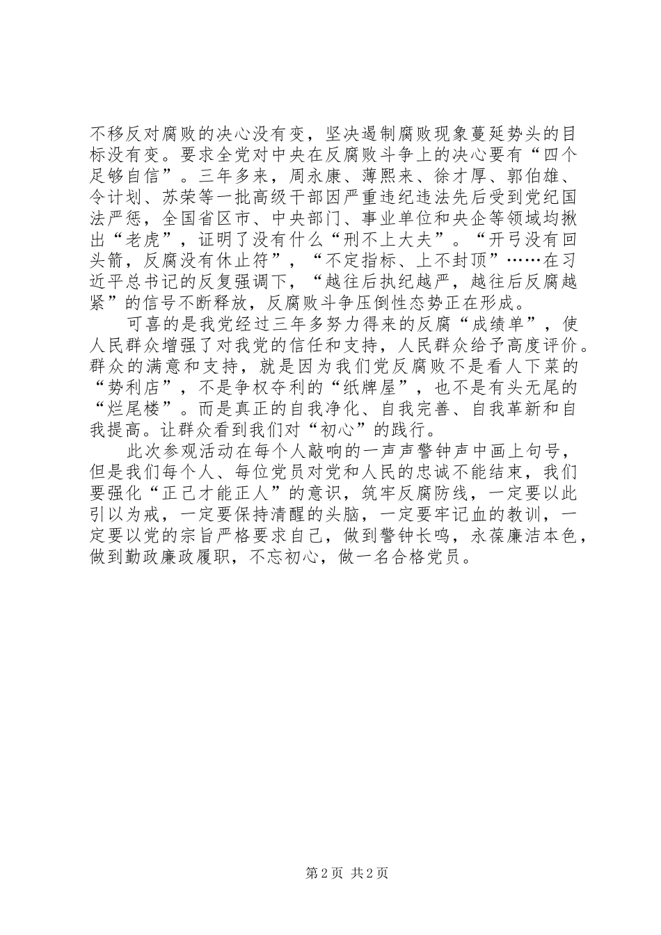 参观廉政教育基地有感_第2页