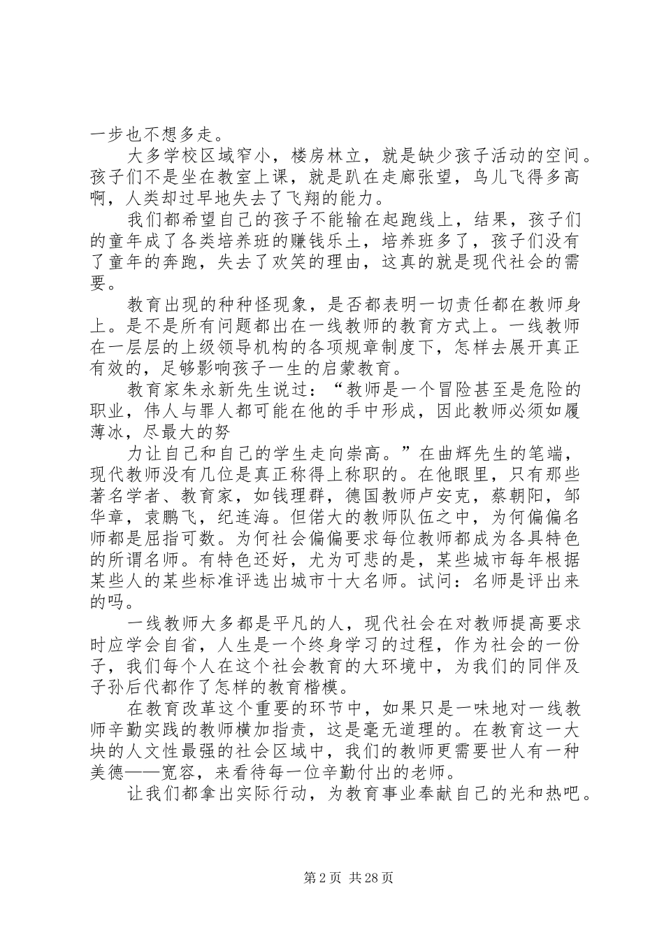 读《起跑线旁缺席的启蒙老师》有感_第2页