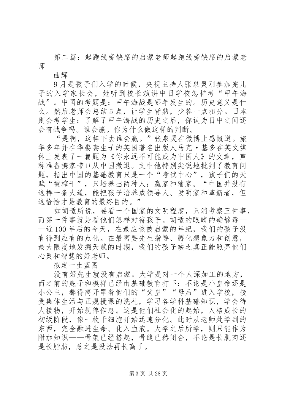 读《起跑线旁缺席的启蒙老师》有感_第3页