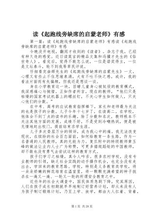 读《起跑线旁缺席的启蒙老师》有感